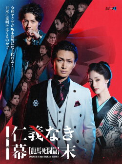 Bakumatsu Without Honor And Humanity (2023) Bakumatsu Without Honor And Humanity (2023)