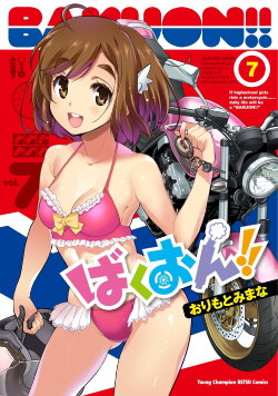 Bakuon!! OVA (2016) Bakuon!! OVA (2016)