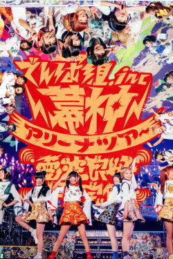 Bakushin Arena Tour 2017 Dempa Ryoukou Wi-Fi Kanbi! (2017) Bakushin Arena Tour 2017 Dempa Ryoukou Wi-Fi Kanbi! (2017)