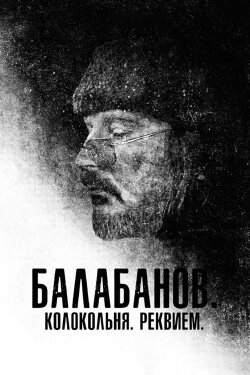 Balabanov. Belltower. Requiem (2022) Balabanov. Belltower. Requiem (2022)