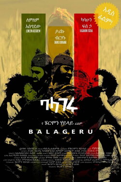 Balageru (2012) Balageru (2012)