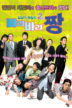 Balibali Jjang (2005) Balibali Jjang (2005)