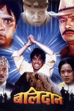 Balidaan (1997)