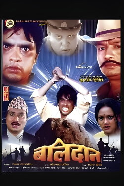 Balidaan (1997) Balidaan (1997)