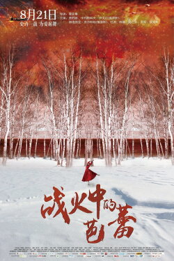 Ballet in the Flames of War (2015) Ballet in the Flames of War (2015)