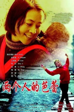 Ballet of Two Dancers (2005) Ballet of Two Dancers (2005)