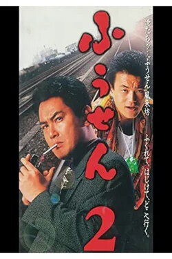 Balloon 2 (1995) Balloon 2 (1995)