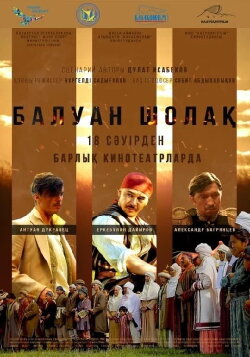 Baluan Sholak (2019)