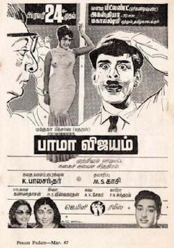 Bama Vijayam (1967) Bama Vijayam (1967)
