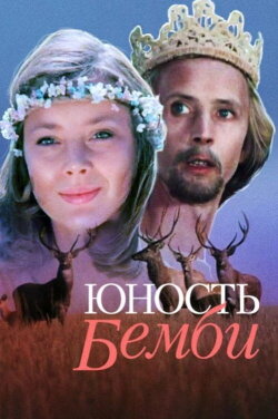 Bambi's Youth (1986) Bambi's Youth (1986)
