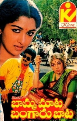 Bamma Maata Bangaru Baata (1989) Bamma Maata Bangaru Baata (1989)