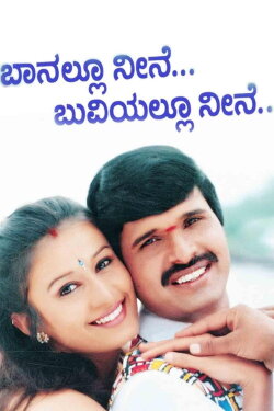 Banallu Neene Buviyallu Neene (2001) Banallu Neene Buviyallu Neene (2001)