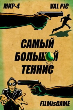 Banan Kick (2013)