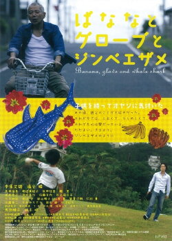 Banana, Gloves and Whale Shark (2013)