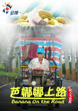 Banana on the Road (2008) Banana on the Road (2008)