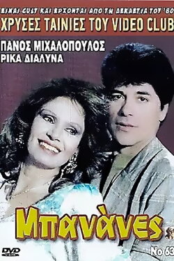 Bananas (1987)