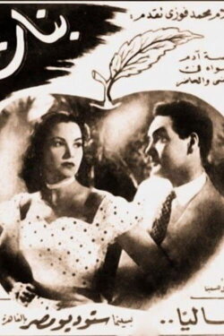 Banat Hawaa (1954) Banat Hawaa (1954)