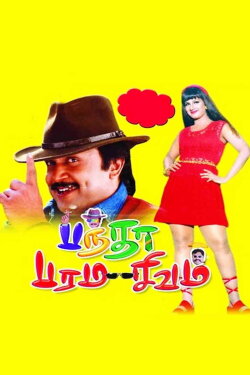 Banda Paramasivam (2003) Banda Paramasivam (2003)