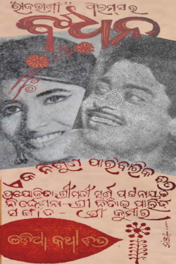 Bandhan (1969) Bandhan (1969)