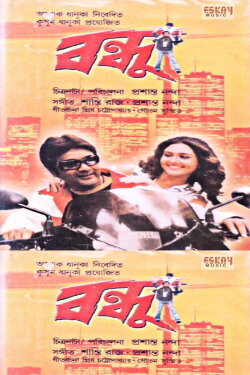 Bandhu (2007)