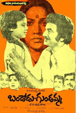 Bandodu Gundamma (1980) Bandodu Gundamma (1980)