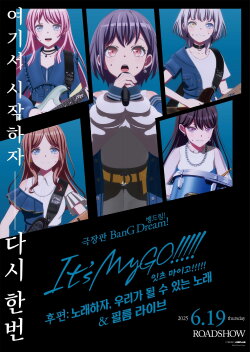BanG Dream! It's MyGO!!!!! Movie 2 (2024) BanG Dream! It's MyGO!!!!! Movie 2 (2024)