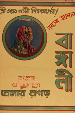 Bangali (1936)