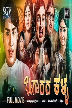 Bangarada Kalla (1973) Bangarada Kalla (1973)