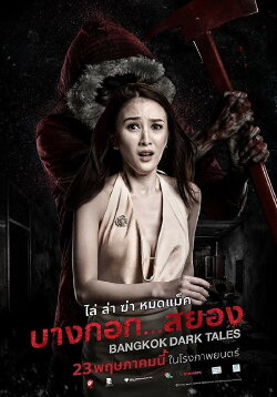 Bangkok Dark Tales (2019) Bangkok Dark Tales (2019)