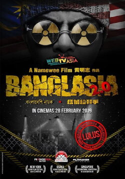 Banglasia 2.0 (2019) Banglasia 2.0 (2019)