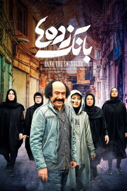 Bank Robbers (2022) Bank Robbers (2022)