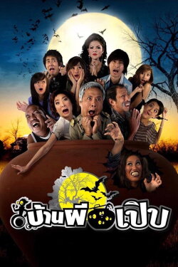Bann Pee Perb (2008)
