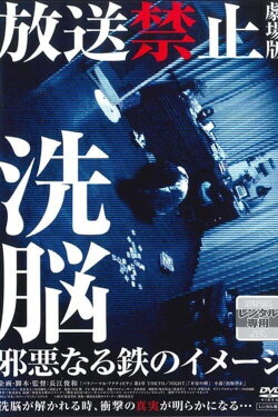 Banned from Broadcast: The Movie - Brainwashed - The Evil Image of Iron (2014) Banned from Broadcast: The Movie - Brainwashed - The Evil Image of Iron (2014)