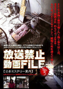 Banned Video File Vol. 5 (2011) Banned Video File Vol. 5 (2011)