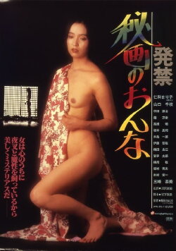 Banned: Woman's Secret Pictures (1983) Banned: Woman's Secret Pictures (1983)