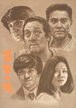 Banner of the Young (1970) Banner of the Young (1970)