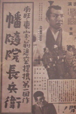 Banzuiin Chōbei (1940) Banzuiin Chōbei (1940)