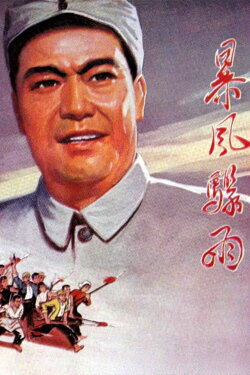 Bao feng zhou yu (1961)