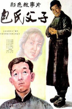 Bao shi fu zi (1983)