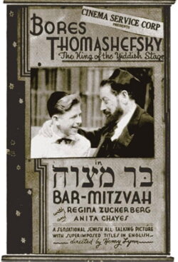 Bar-Mitzvah (1935) Bar-Mitzvah (1935)