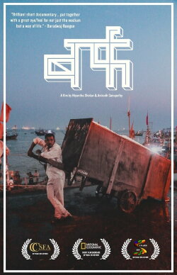 Baraf (2018)