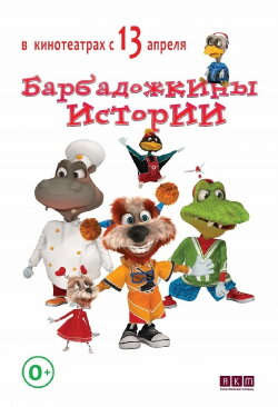 Барбадог (2017) Барбадог (2017)