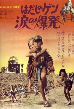 Barefoot Gen: Explosion of Tears (1977) Barefoot Gen: Explosion of Tears (1977)