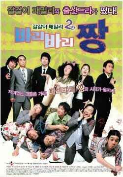 Baribari Zzang (2005) Baribari Zzang (2005)