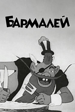 Barmaley (1941)