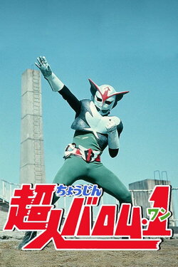 Barom-1: The Movie (1972) Barom-1: The Movie (1972)