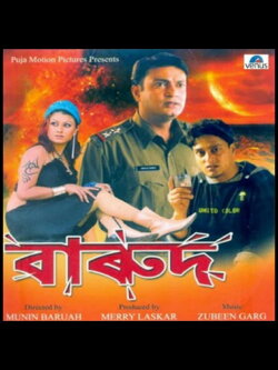Barood (2003)