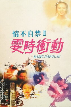 Basic Impulse (1992) Basic Impulse (1992)