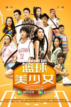 Basketball Girl (2021) Basketball Girl (2021)