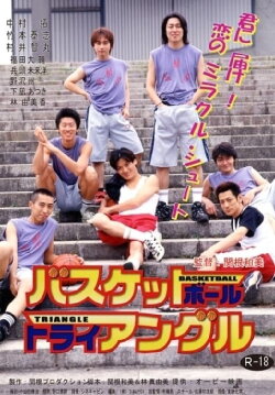 Basketball Triangle (2001) Basketball Triangle (2001)